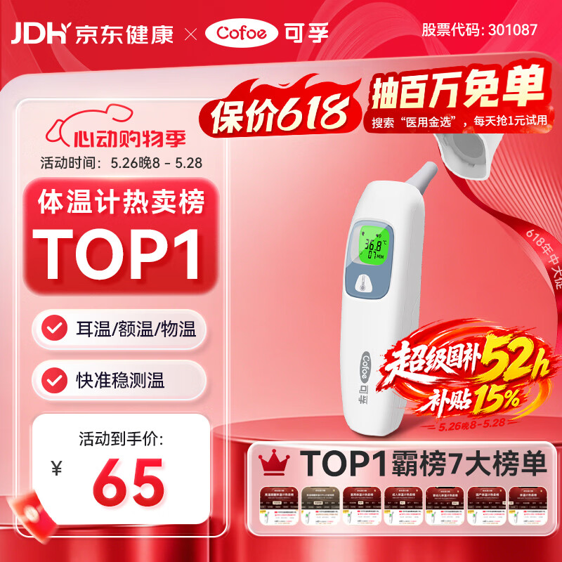 可孚耳温枪精准温度计电子体温计宝宝体温枪婴儿额温枪老人HW-016