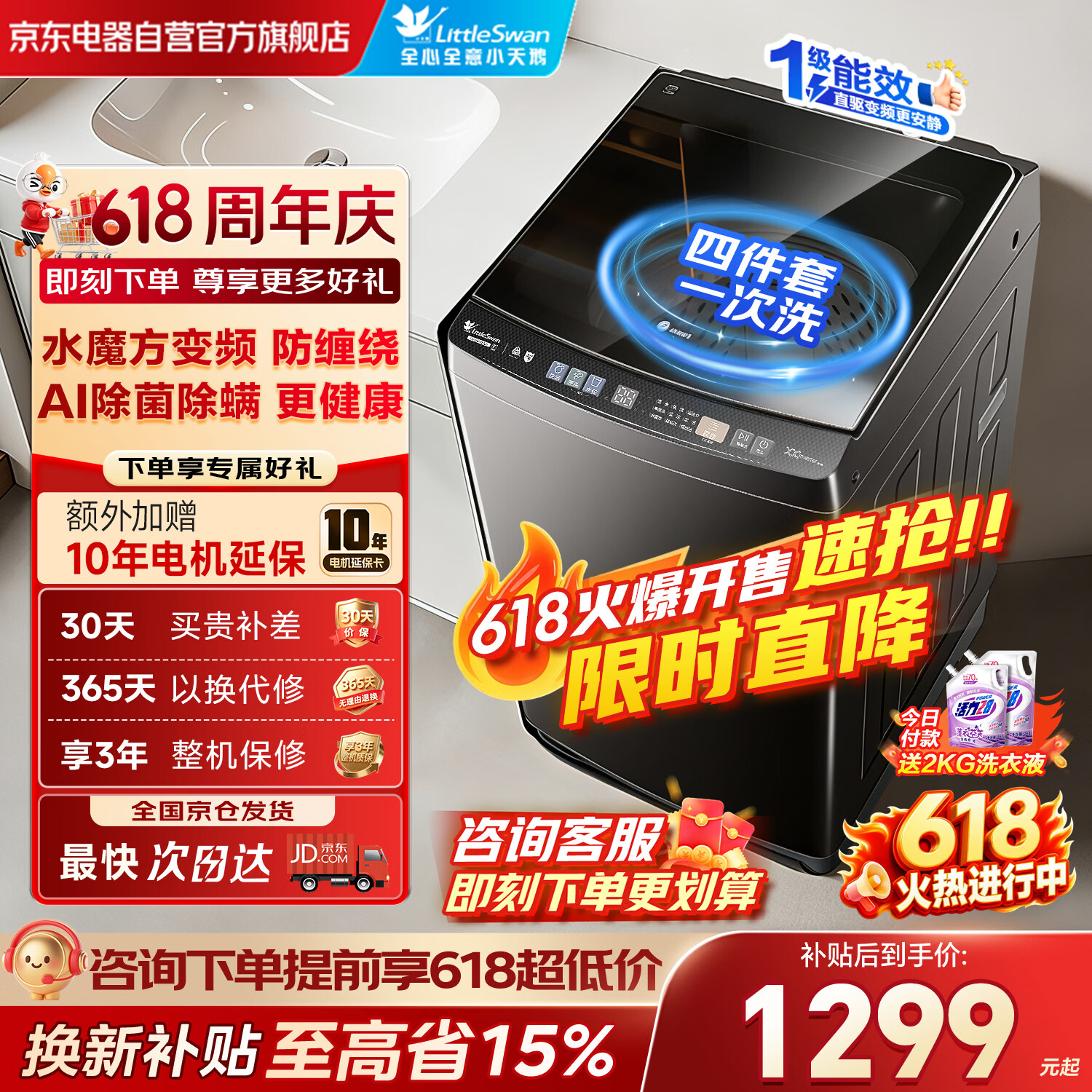 小天鹅（LittleSwan）波轮洗衣机全自动家用10KG大容量水魔方防缠绕 直驱变频 除菌TB100V81DT 出租屋 价保618以旧换新