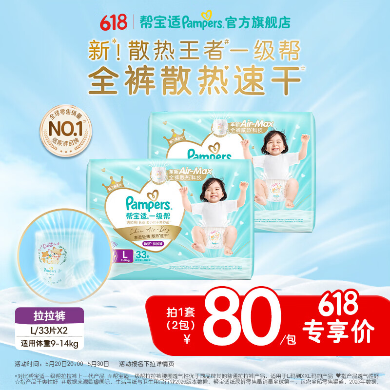 帮宝适【散热王者】新一级帮拉拉裤夏季超薄透气速干婴儿尿不湿尿裤 一级帮拉拉裤L33片*2