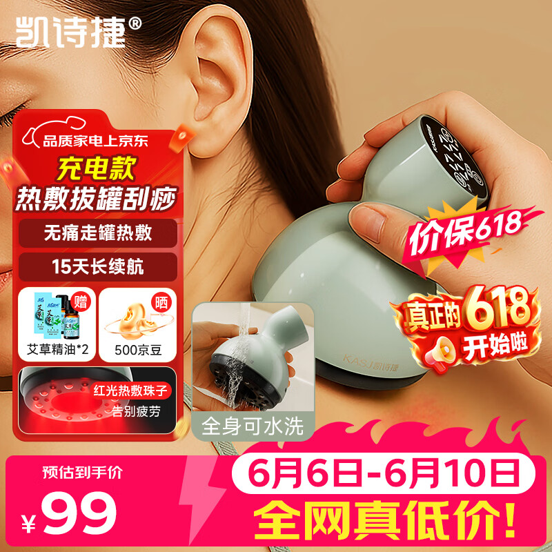 凯诗捷电动刮痧仪拔罐器家用多功能按摩器压腿背部经络疏通板刷一体机送父母礼物 负压刮痧+加热+红蓝光+2瓶精油+礼盒