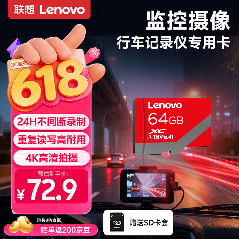 联想64GB TF（MicroSD）存储卡A1 U3 V10 4K高度耐用行车记录仪&监控摄像头内存卡读速100MB/s A01