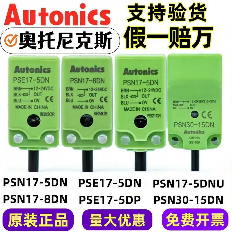 Autonics方形接近开关PSN17-8DN/5DN/PSE17-5DN/DP/SPN30-15D PSE17-5DN__(假一赔十)