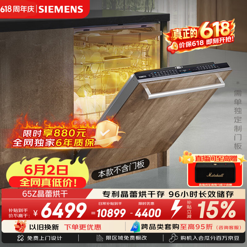 西门子 SJ65ZX00MC 洗碗机16套 5882.37元 - 86线报
