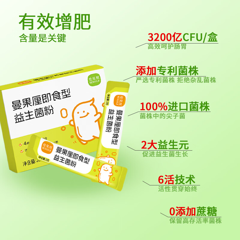 曼果厘益生菌增肥增重食品长胖增胖调理长肉快速大人肠胃男性女性旗舰店 三盒【养成易吸收体质】 16条*3盒