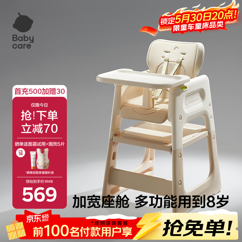 babycare宝宝百变餐椅多功能婴儿餐椅安全防摔儿童吃饭座椅6个月+ 里瑟米