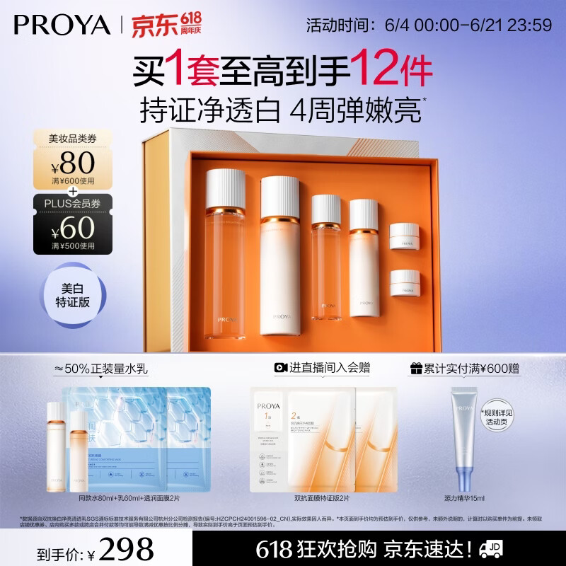珀莱雅（PROYA）双抗(水160ml乳120ml)美白化妆品全套装护肤品生日礼物