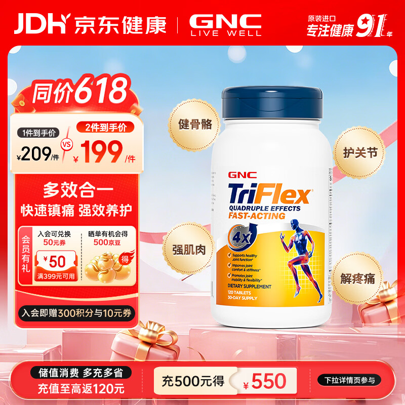 GNC健安喜 氨糖软骨素钙片 成人优骨力维骨力关节宝 海外原装进口 四效快速作用优骨力 120粒*1瓶