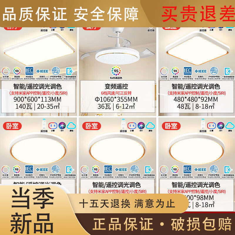 雷士（NVC）照明吸顶灯官方客厅灯具全光谱护眼灯现代简约卧室灯全屋智能 B10【4室2厅带风扇】