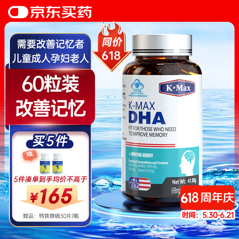 康麦斯dha学生补脑营养青少年6-18岁改善记忆力脑力素记忆增加提高增强