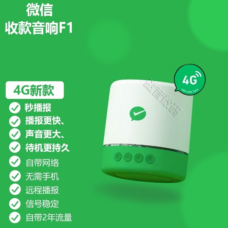 巫 微信官方收款音响收钱码语音播报器手机不在也能播报4G网自带网络二维码提示音箱大音量收款喇叭 微信音响F1（圆柱可爱会亮灯）