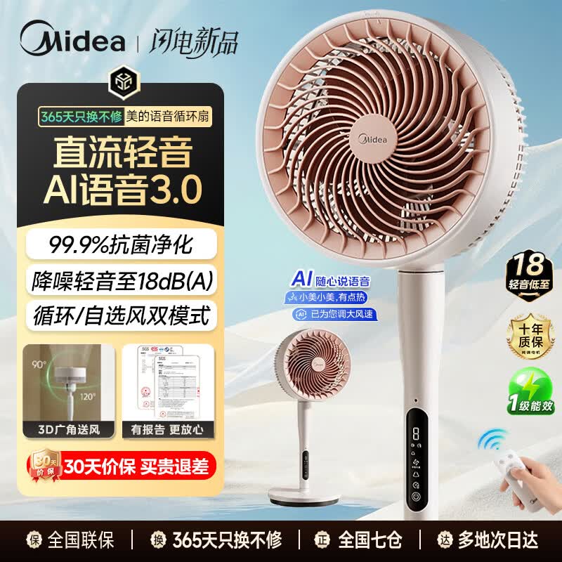 美的（Midea）电风扇 空气循环扇空调伴侣家用大风力摇头卧室轻音节能落地扇台立两用落地扇节能低噪全屋循环扇 【直流变频 风劲音轻】24SHG（遥控+语音）