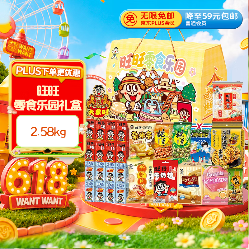 旺旺旺仔牛奶2.58kg 儿童零食乐园综合端午礼盒 团购休闲大礼包