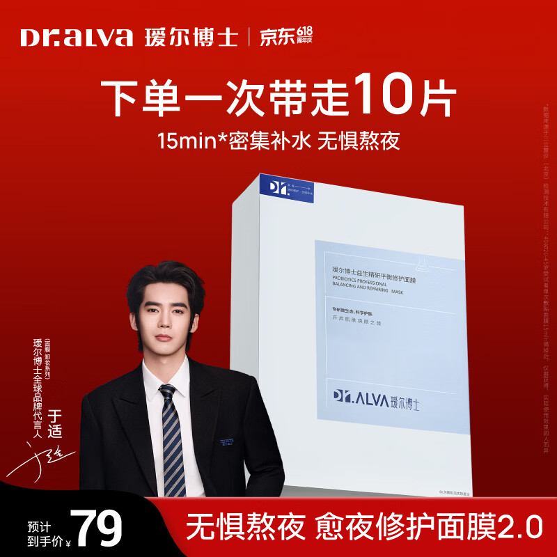 瑷尔博士益生面膜保湿护肤品套装修护面部生日礼物 2.0益生面膜1盒