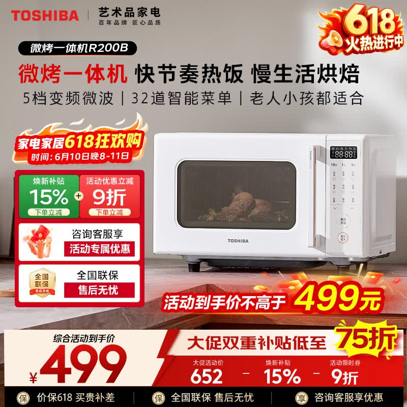 东芝(TOSHIBA)【价保618】家用微波炉变频微波炉烤箱微烤一体机智能菜单平板变频微波炉家用小型ER-R200BW 纯白 18L