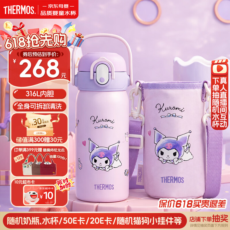 膳魔师库洛米316L不锈钢吸管杯安全锁扣儿童节学生水杯460ml 紫