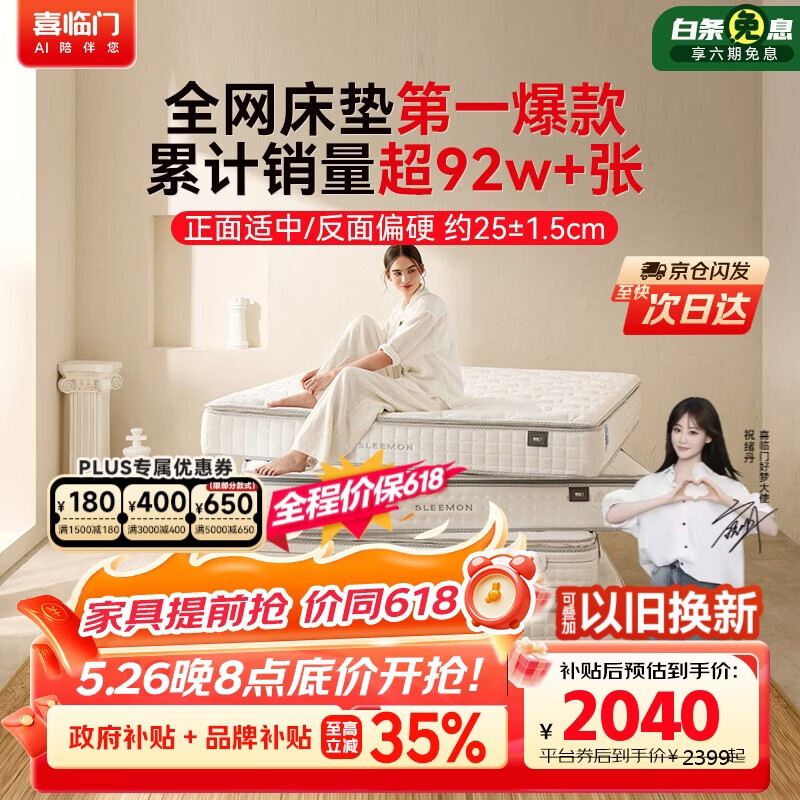 喜临门白骑士plus 祝绪丹同款2cm高纯乳胶独袋弹簧舒脊黄麻床垫1.5x2米