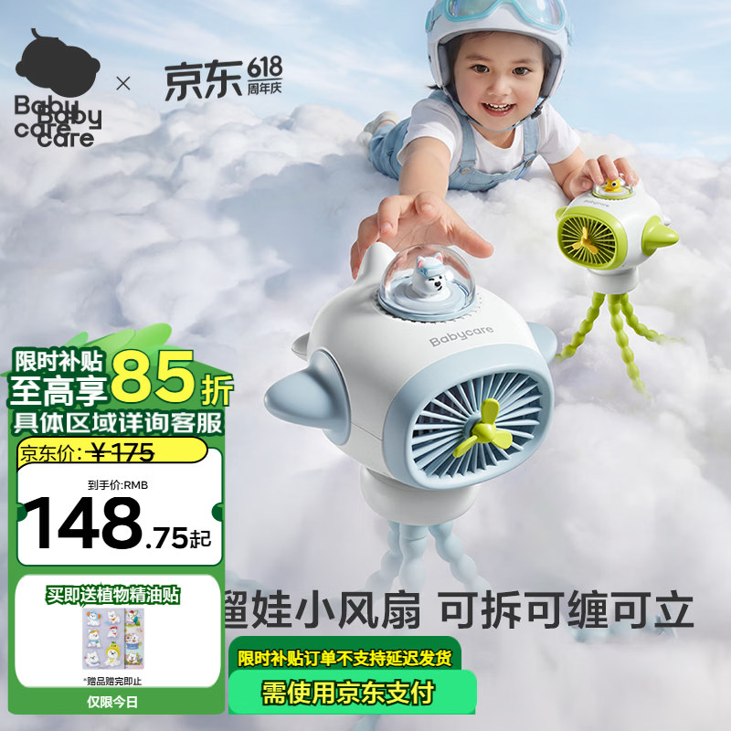 babycare婴儿车小风扇推车户外出行溜娃神器便携手持充电降温长续航