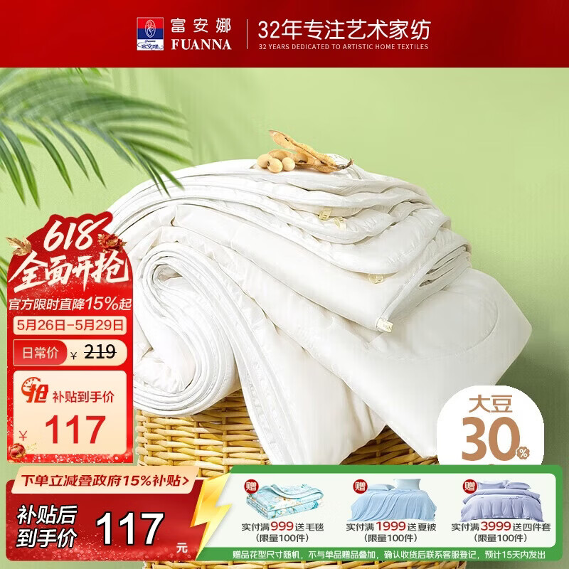富安娜夏凉被 30%大豆纤维被子双人抑菌空调被 夏季薄被子3斤203x229cm