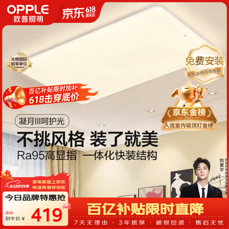欧普照明（OPPLE）吸顶灯简约可调色LED护眼照明灯具灯饰凝月呵护光客厅大灯 包安装