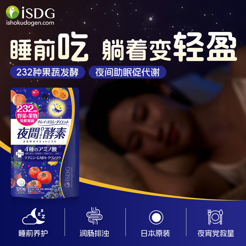 ISDG 夜间酵素小丸子120粒/袋 植物果蔬酵素肠道排便瘦身燃脂提高代谢 【一周期】夜间diet酵素 120粒*3袋