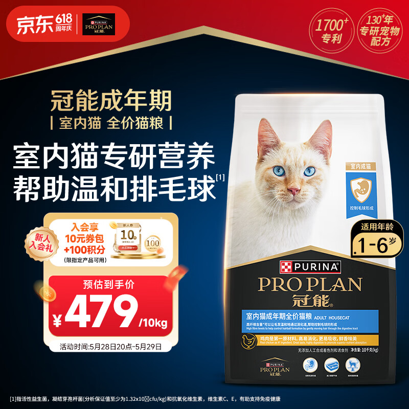 冠能猫粮室内成猫猫粮10kg 全价猫粮 添加膳食纤维 控制毛球
