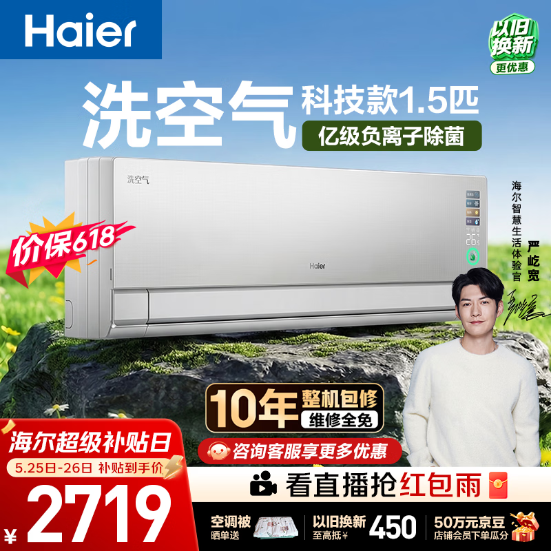 海尔【价保618】空调 洗空气Pro大1.5匹挂机 新一级能效除菌健康风 国家补贴十年包修KFR-35GW/E3-1Pro