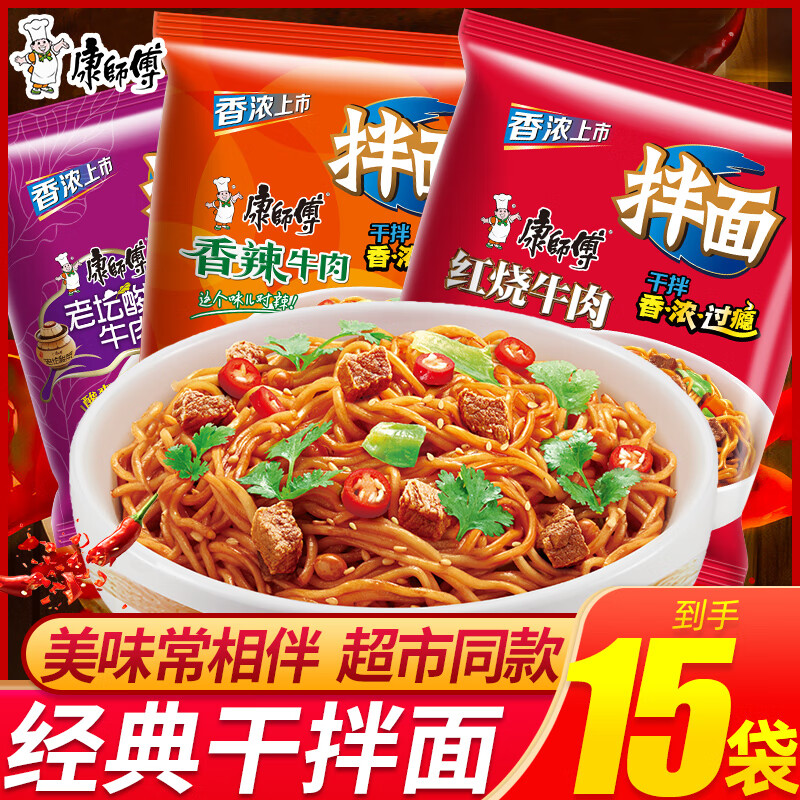 康师傅干拌面泡面方便面袋装红烧香辣酸菜牛肉面夜宵速食热干面炸酱面