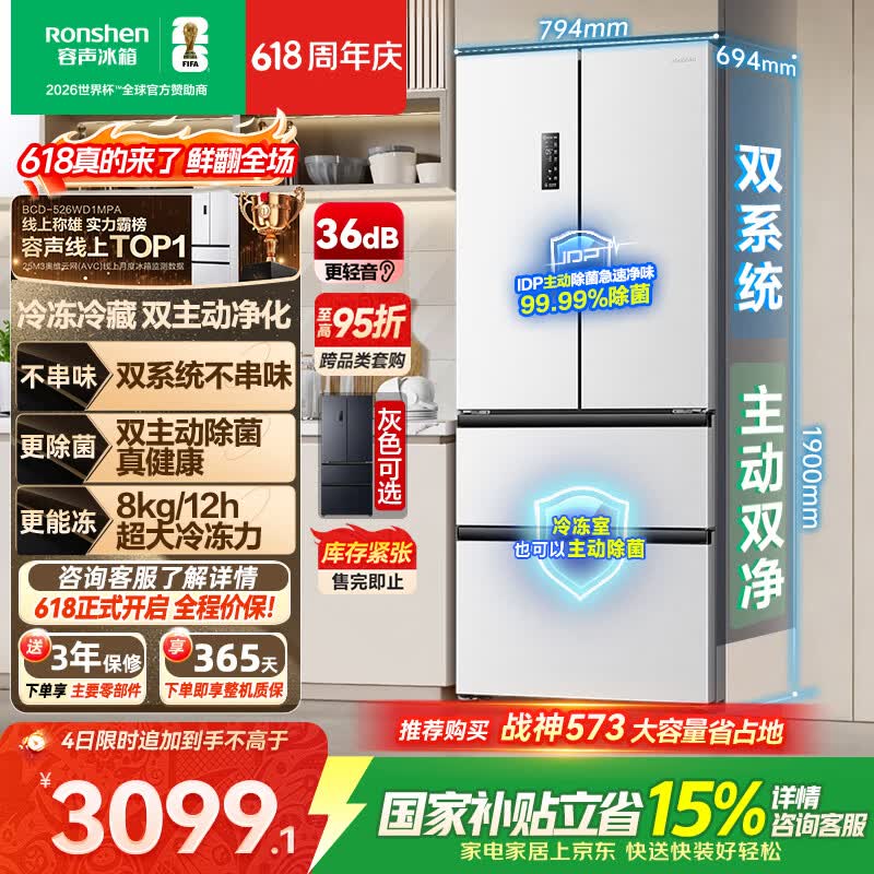 容声双净526L法式四开门冰箱双系统大容量一级能效风冷无霜国家补贴白BCD-526WD1MPA
