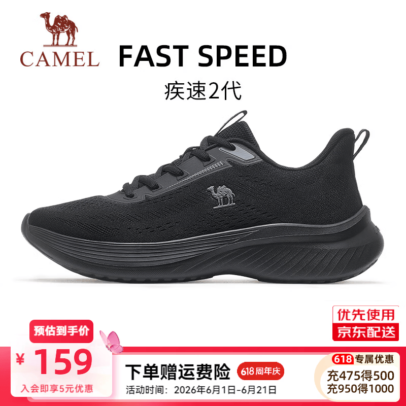 骆驼疾速2代轻量缓震跑步鞋 129元，骆驼疾风轻便透气跑步鞋 126元 - 86线报