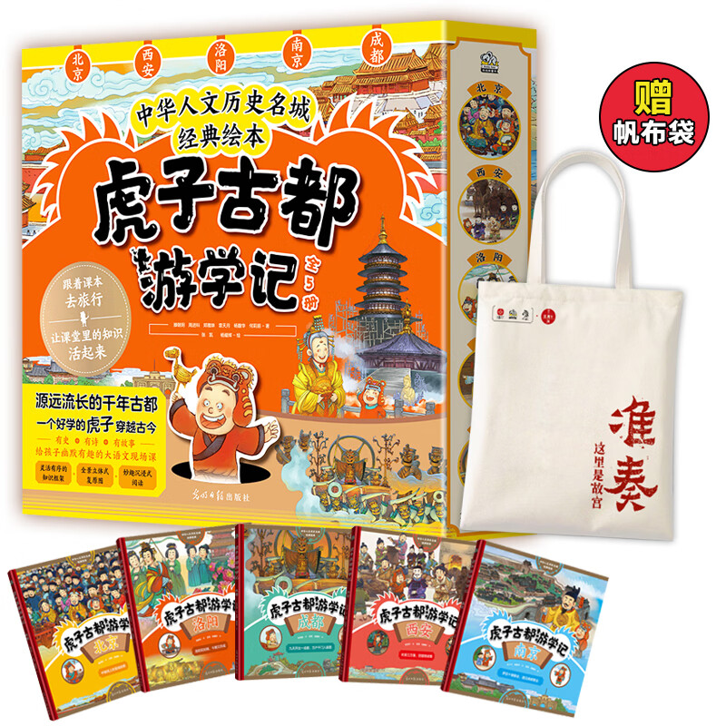 【当当正版童书】虎子古都游学记【全5册】+准奏帆布袋【赠品】