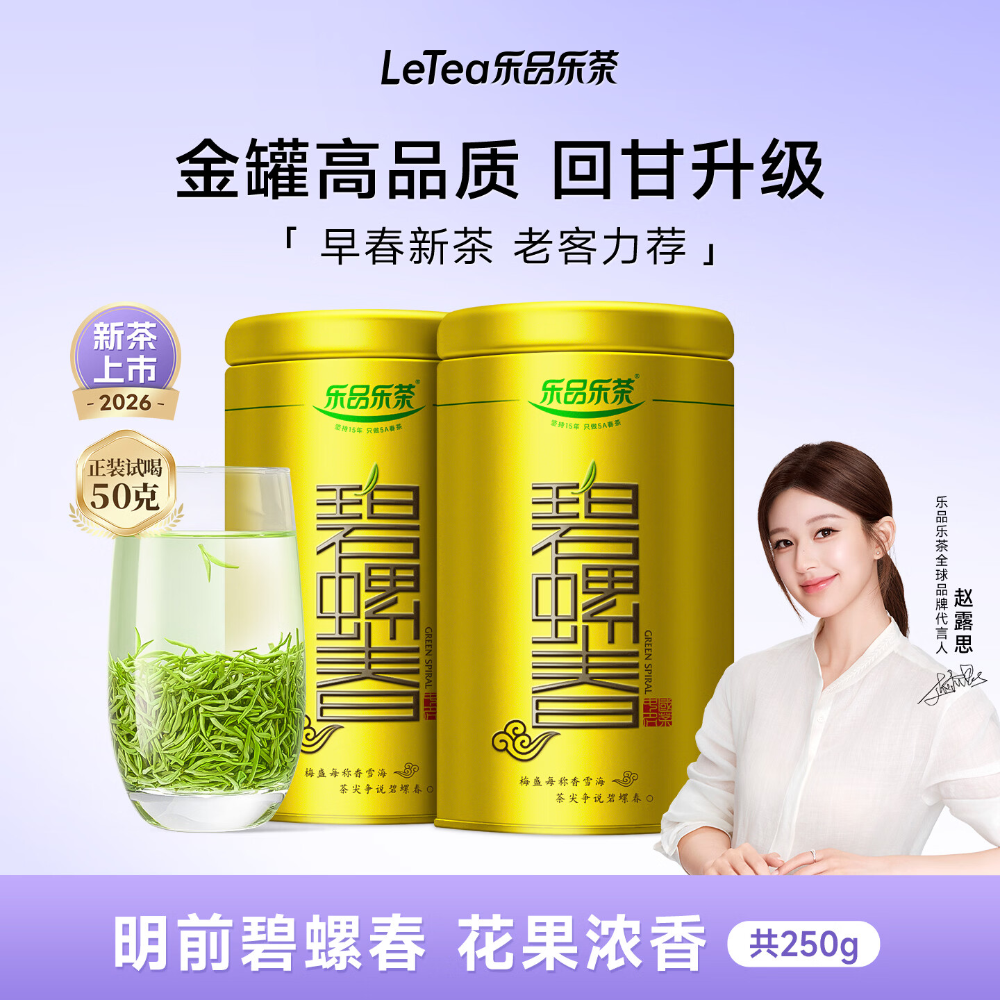 乐品乐茶明前特级碧螺春绿茶2026新茶嫩芽春茶自己喝茶叶礼盒装250g送长辈