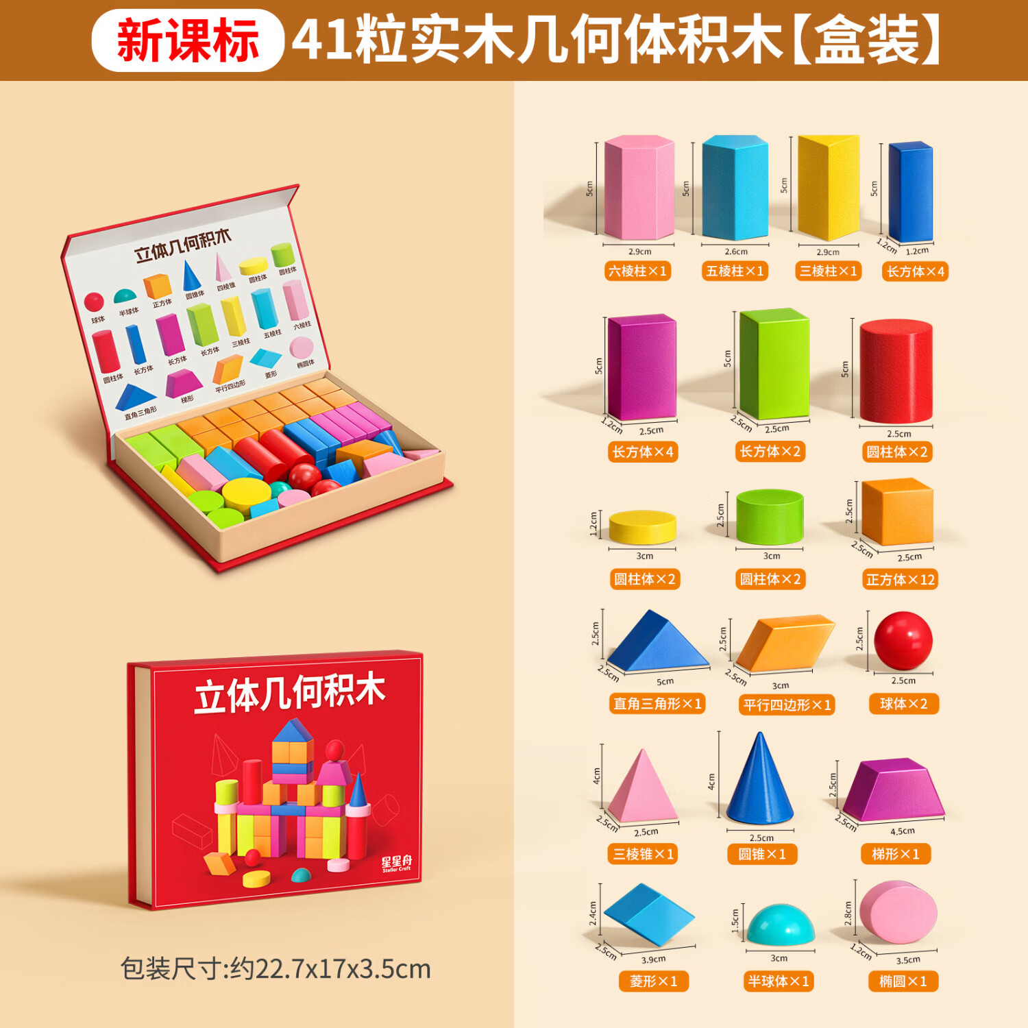 金枝叶几何图形教具立体平面一年级数学教具正方体长方体圆柱球形状积木套装小学生二年级学具 41粒实木立体几何(盒装)
