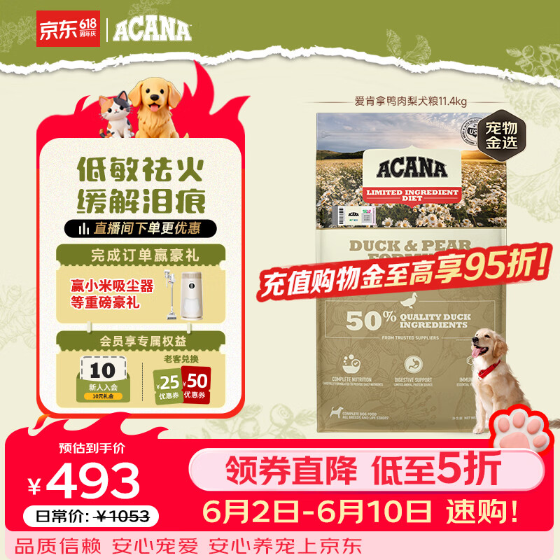 愛肯拿（ACANA）狗粮清火 鸭肉梨低敏去泪痕全价通用原装进口狗粮11.4kg临期26/7