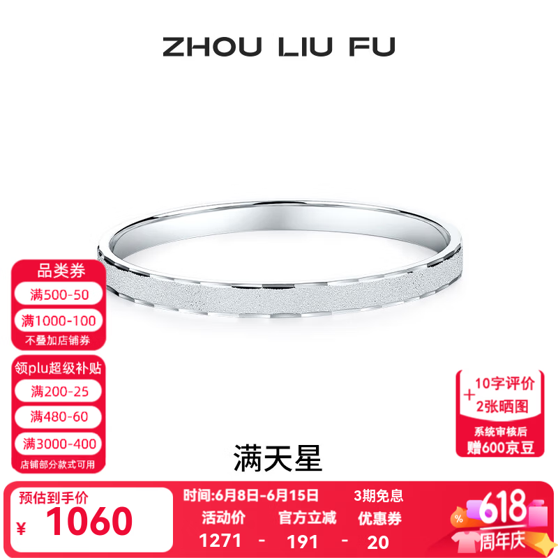 周六福（ZLF）S999银手镯女款车花亮面满天星银镯送女友 54mm