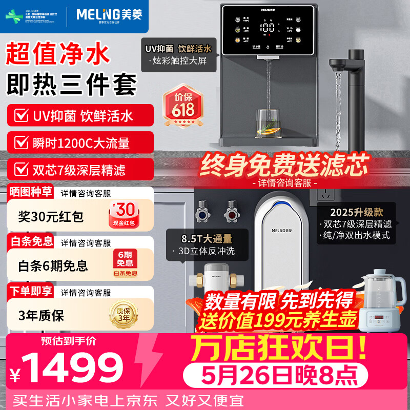 美菱（MeiLing）净水器家用直饮机一体机自来水过滤器厨房专用ro反渗透净水器1200G流速0陈水0阻垢纯净双出水 【超值净水即热三件套】前置过滤器+管线机+净水器