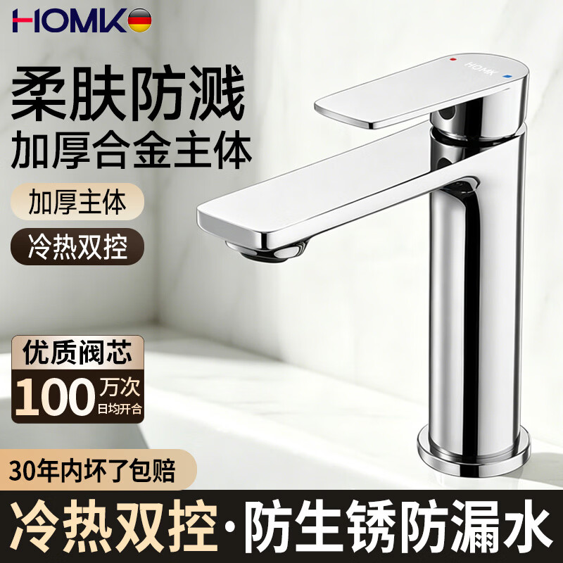HOMK【德国】洗手盆水龙头冷热二合一家用洗漱卫生间台盆洗脸池水龙头 【冷热两用】增压面盆水龙头 柔和气泡出水丨附全套安装配件