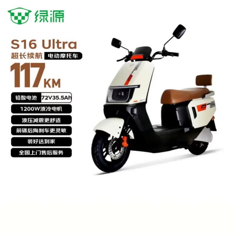 绿源（Luyuan）电动摩托车S16U117km百公里超长续航踏板车72V35.5A6块铅酸电池通勤成人电瓶车可上牌奶盖粉黄