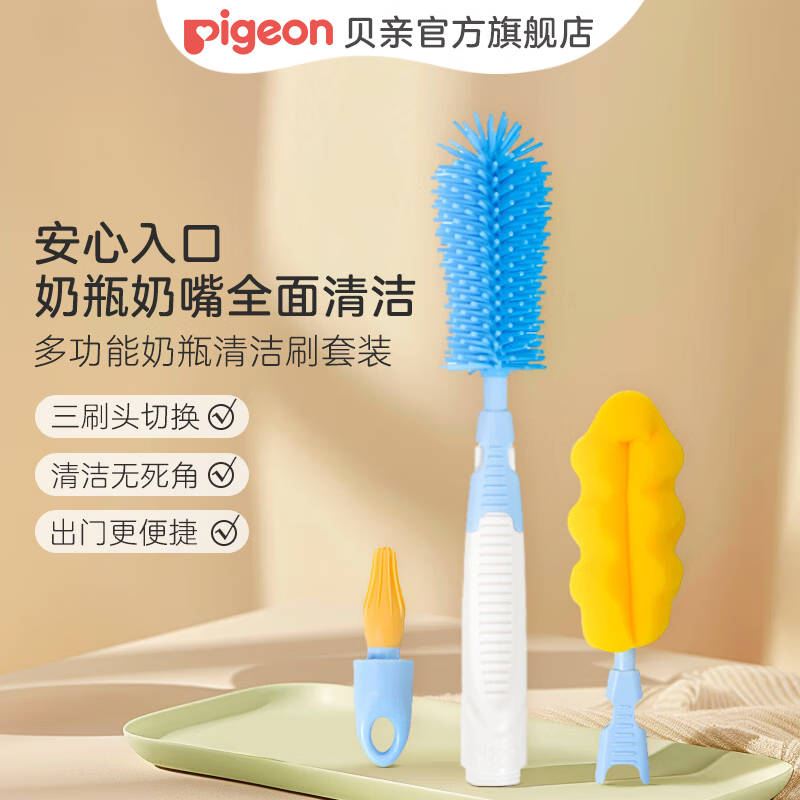 贝亲奶瓶刷 奶瓶清洗刷 奶瓶刷婴儿 洗奶瓶刷子  多功能清洁套装