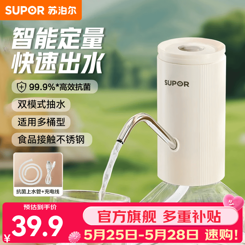 苏泊尔（SUPOR）抽水器桶装水自动抽水器智能定量电动上水器纯净水99.9%抗菌守护 抗菌电动上水器