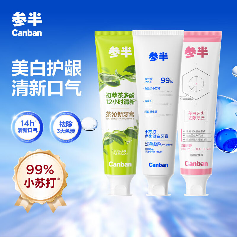 参半护理牙膏组合3支/360g 7.3元 - 86线报