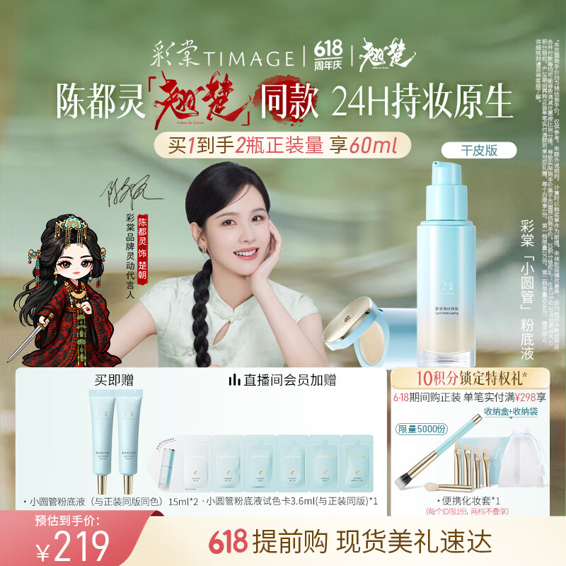 彩棠小圆管薄纱干皮持妆粉底液遮瑕滋润#110云纱白30ml520礼物送女友