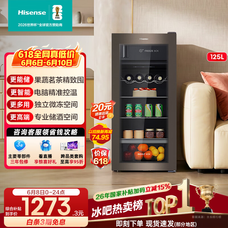 海信（Hisense）125升冰吧冷藏冷冻家用小冰箱一级能效净味保鲜冷冻空间JC-125VUT【价保618】