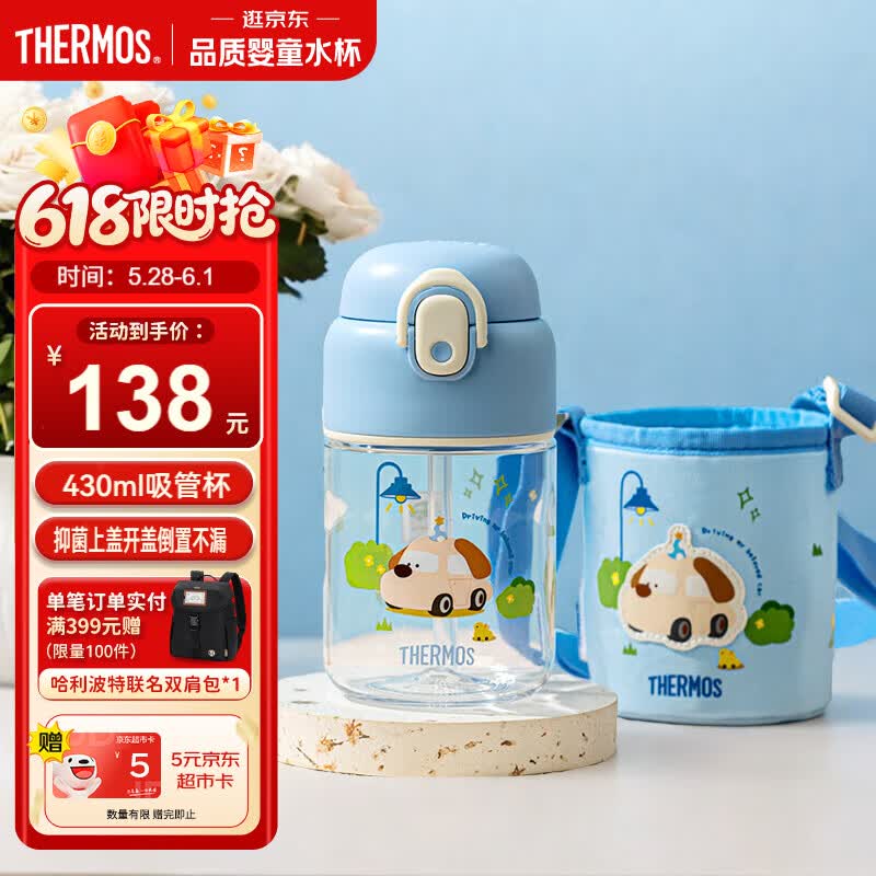 膳魔师（THERMOS）儿童节送礼水杯吸管杯带杯套畅吸便携幼儿园水杯上学清透杯BBST