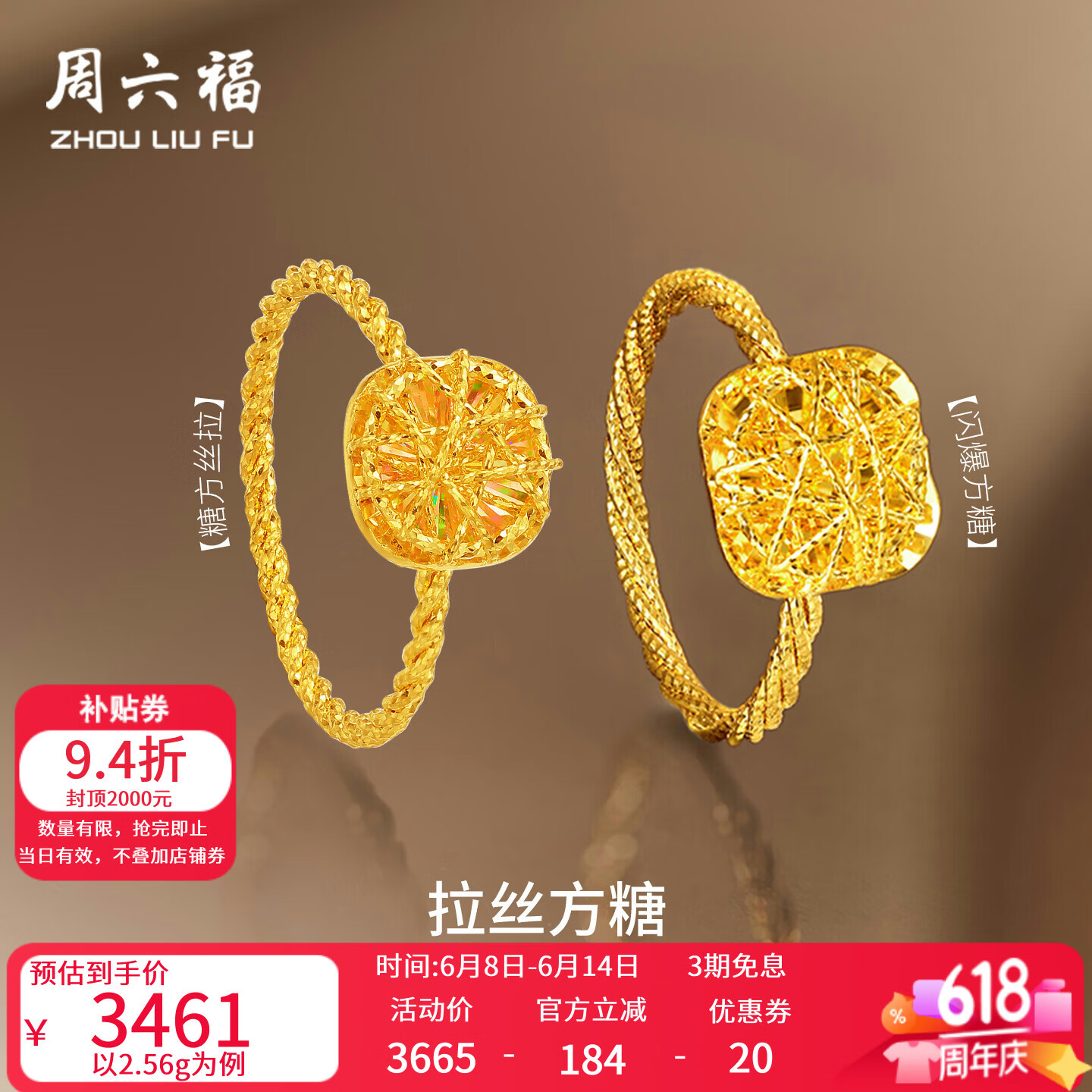 周六福黄金戒指女5G足金爆闪拉丝方糖手饰 计价 闪爆方糖 12号-2.56g