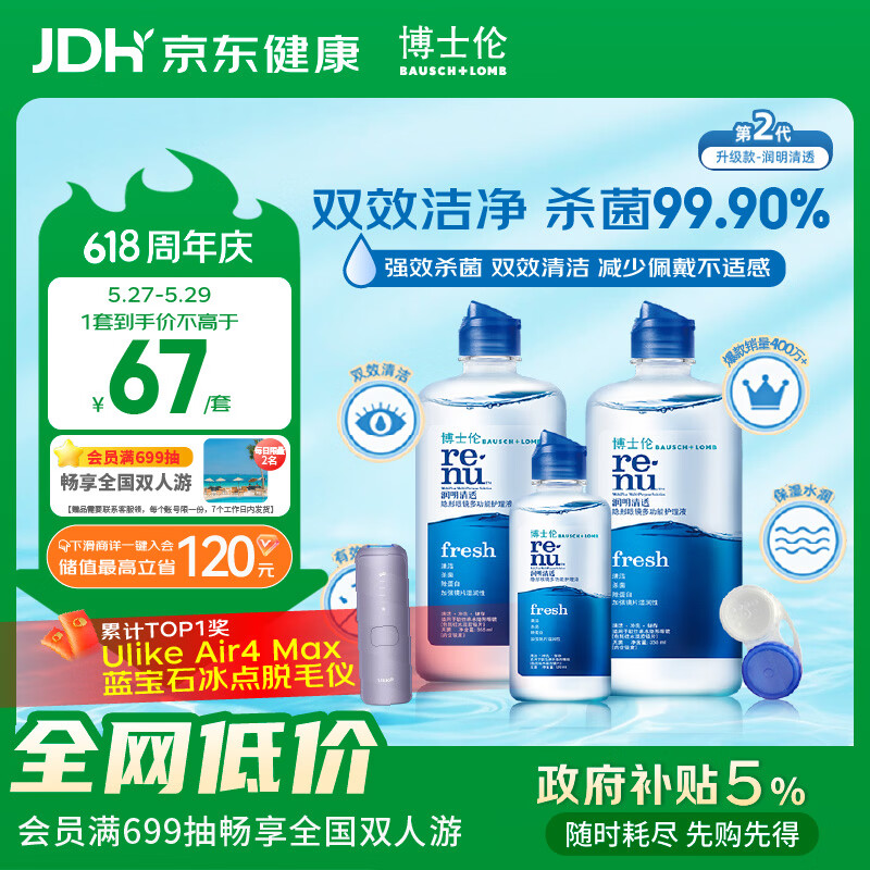 博士伦润明清透 隐形眼镜水护理液830ml 隐形眼镜多功能护理液