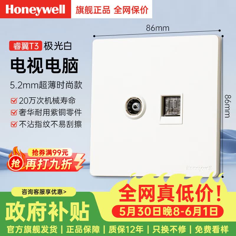 霍尼韦尔开关插座面板家用超薄五孔双控86型空调插网络墙壁暗装全屋套餐白 电视电脑 插座