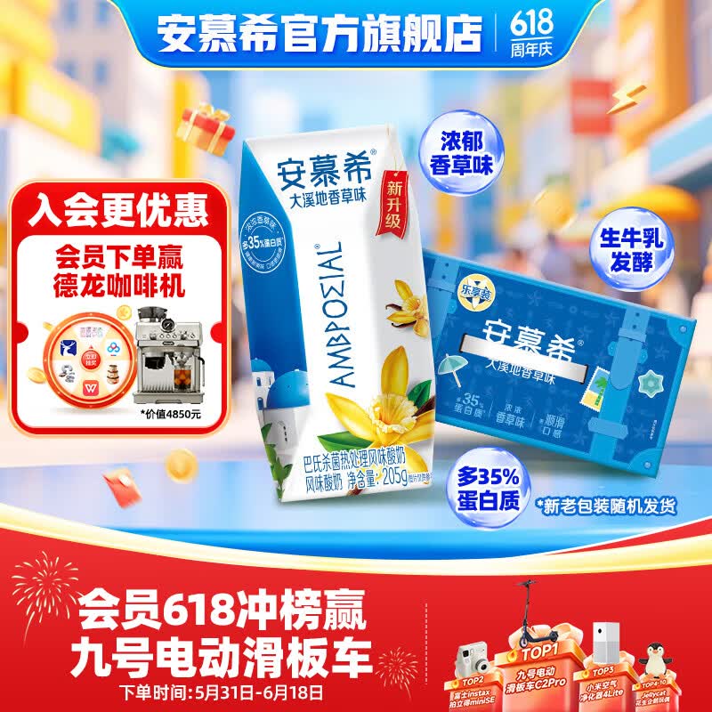 安慕希伊利酸奶整箱常温牛奶乳品营养早餐 香草味205g*10盒*1箱 4-5月