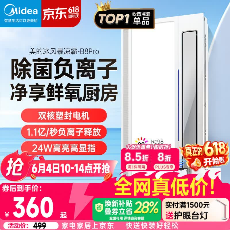 美的（Midea）凉霸厨房卫生间集成吊顶照明一体遥控排气换气吹风负离子除菌B8P