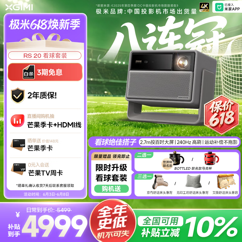极米（XGIMI）RS 20 影游全能 送世界杯联名马克杯 三色激光变焦投影2800 CVIA4K智能家用投影仪国家补贴看球赛