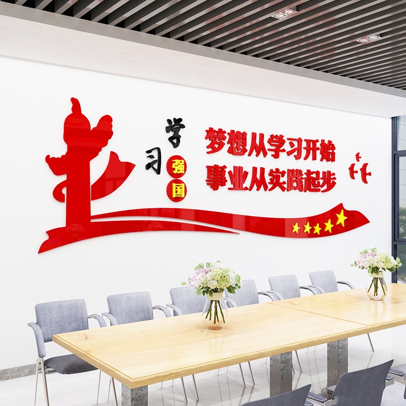 爱国教育3d亚克力立体墙贴学习教育励志宣传栏标语企事业单位校园文化